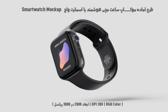دانلود طرح آماده موکاپ مچ‌بند – Wristband Mockup