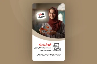 طراحی استوری لوازم خانگی خارجی