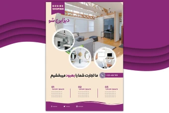 قالب لایه باز پوستر و تراکت تبلیغاتی