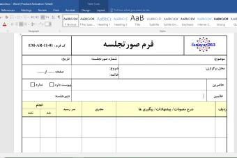 فرم خام صورت جلسه ویژه جلسات ادارات، صنایع، معادن، دفاتر، مدارس و ...(قابل ویرایش)