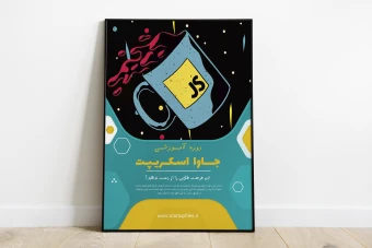 پوستر لایه باز دوره آموزشی جاوا اسکریپت psd