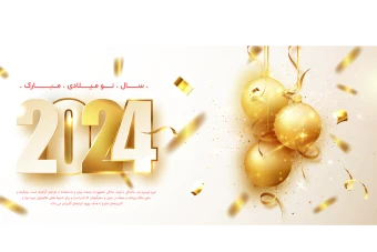 فایل لایه باز با موضوع سال نو میلادی 2024