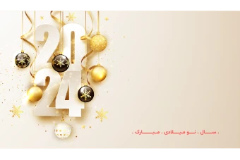 فایل لایه باز با موضوع سال نو میلادی 2024