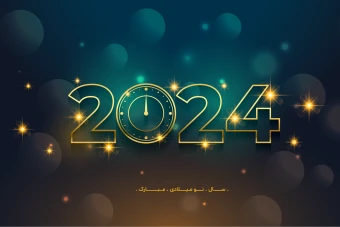 فایل لایه باز با موضوع سال نو میلادی 2024