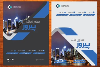 طرح لایه باز تراکت یا فلایر و پوستر تبلیغاتی  مشاور املاک شماره 26