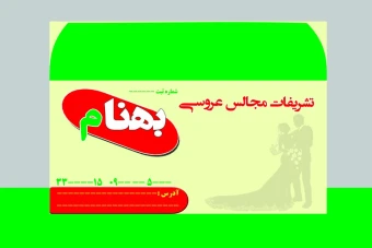پاکت ملخی