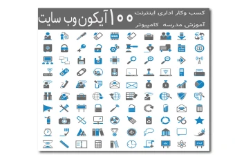 100 طرح لایه باز آیکون با موضوعات مختلف در فرمت وکتور پکیج 2