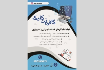 تراکت کافی نت