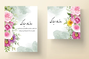 قالب لایه باز برای تبریک روز مادر و روز زن (کارت دعوت جشن عروسی و تولد) به همراه تصاویر خام قالب ها