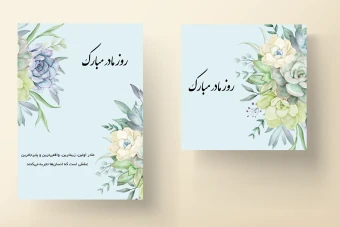 قالب لایه باز برای تبریک روز مادر و روز زن (کارت دعوت جشن عروسی و تولد) به همراه تصاویر خام قالب ها