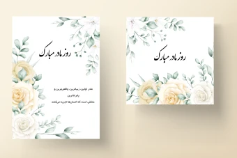 قالب لایه باز برای تبریک روز مادر و روز زن (کارت دعوت جشن عروسی و تولد) به همراه تصاویر خام قالب ها