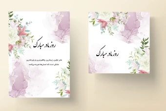 قالب لایه باز برای تبریک روز مادر و روز زن (کارت دعوت جشن عروسی و تولد) به همراه تصاویر خام قالب ها