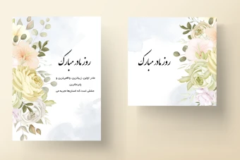 قالب لایه باز برای تبریک روز مادر و روز زن (کارت دعوت جشن عروسی و تولد) به همراه تصاویر خام قالب ها