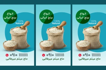 طراحی استوری فروش برنج ایرانی