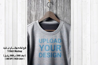 دانلود طرح آماده موکاپ تیشرت T-Shirts Mockup