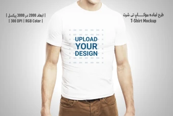 دانلود طرح آماده موکاپ تیشرت T-Shirts Mockup