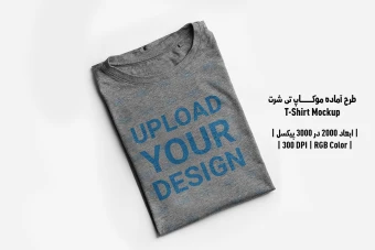 دانلود طرح آماده موکاپ تیشرت T-Shirts Mockup