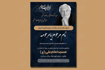 طرح لایه باز آگهی ترحیم و آگهی فوت 4528