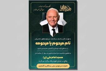 طرح لایه باز آگهی ترحیم و آگهی فوت 4530