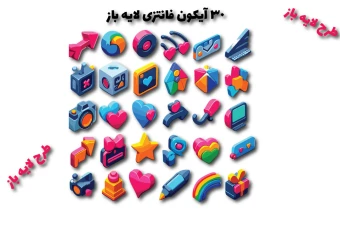 30 طرح وکتور لایه باز از آیکون های  کاملا لایه باز جهت تغییر اندازه و رنگ