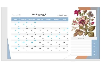 تقویم سال نو  1403رومیزی