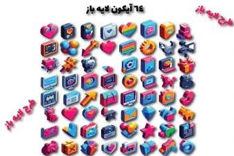64 طرح وکتور لایه باز از آیکون های کاملا لایه باز جهت تغییر اندازه و رنگ