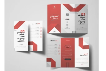 بروشور لایه باز شرکتی همراه با پوشه فونت