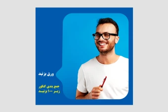 طراحی پست کنکور