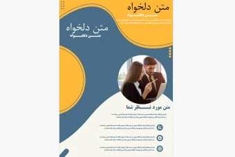دانلود قالب آماده تراکت و پوستر