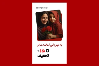 طراحی استوری تخفیف