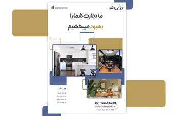 قالب لایه باز پوستر و تراکت تبلیغاتی دیزاین