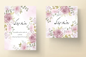 قالب لایه باز برای تبریک روز مادر و روز زن (کارت دعوت جشن عروسی و تولد) به همراه تصاویر خام قالب ها