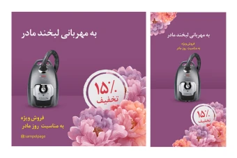 طراحی استوری و پست تخفیف روز مادر