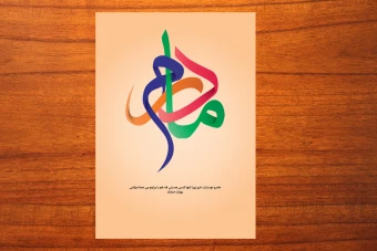 طرح لایه باز پوستر یا بنر تایپوگرافی مادرم به مناسبت روز مادر