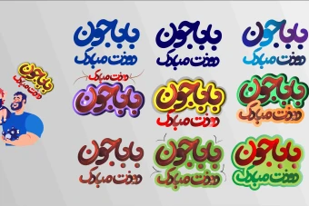 وکتور تایپوگرافی روز پدر