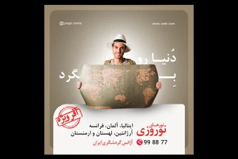 طراحی پست گردشگری