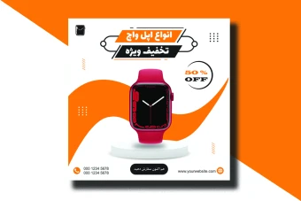 قالب آماده لایه باز پست اینستاگرام برای فروش و معرفی محصول و تخفیفات ویژه - زیبا و کاربردی