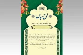 لوح  تقدیر / لوح  سپاس