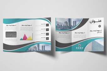 بروشور لایه باز شرکتی همراه با پوشه فونت