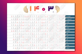 تقویم دیواری سال 1403 افقی و لایه باز و خام