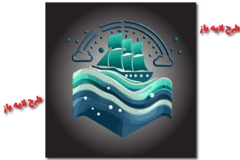 طرح وکتور لایه باز از کشتی و دریا 3 بعدی کاملا لایه باز جهت تغییر اندازه و رنگ