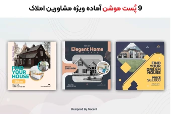 پست موشن آماده ویژه مشاورین املاک