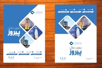 طرح لایه باز تراکت یا فلایر و پوستر تبلیغاتی  برای تمامی مشاغل بخصوص املاک شماره 24
