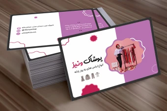 طرح لایه باز کارت ویزیت پوشاک زنانه