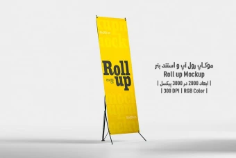 دانلود طرح آماده موکاپ رول آپ و استند بنر - Roll up Mockup