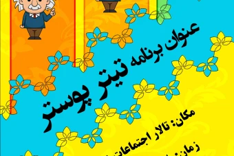 قالب لایه باز پوستر 1