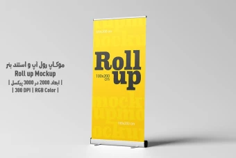 دانلود طرح آماده موکاپ رول آپ و استند بنر - Roll up Mockup