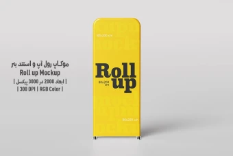 دانلود طرح آماده موکاپ رول آپ و استند بنر - Roll up Mockup