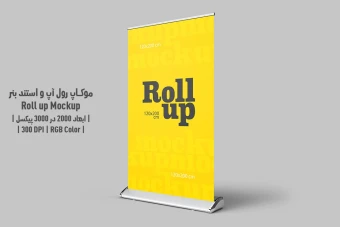 دانلود طرح آماده موکاپ رول آپ و استند بنر - Roll up Mockup