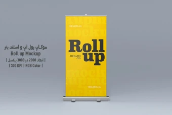 دانلود طرح آماده موکاپ رول آپ و استند بنر - Roll up Mockup